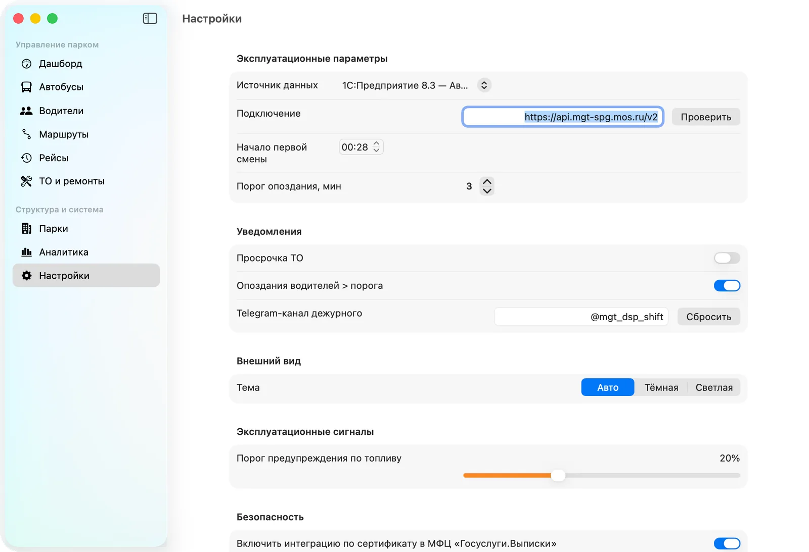 Настройки – источник данных 1С или АСУ, API-эндпоинт, уведомления в Telegram и сертификаты