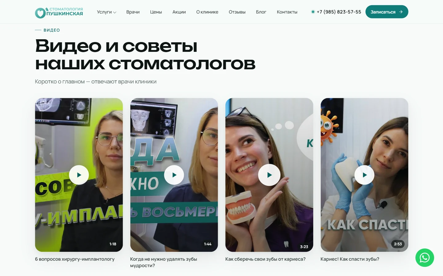 Раздел с видео-советами врачей клиники