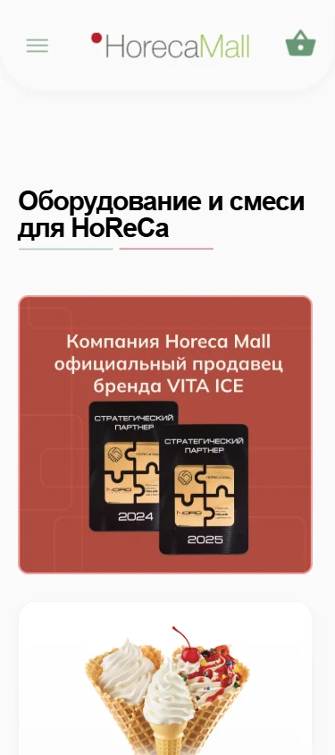 Мобильная версия Horeca Mall