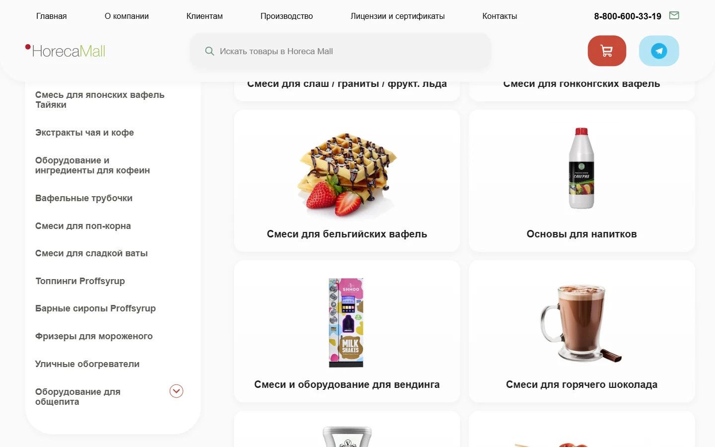 Категории каталога Horeca Mall
