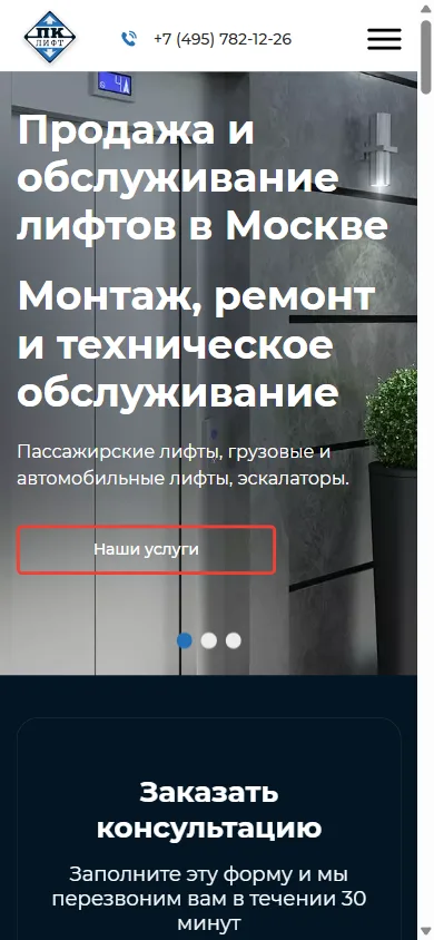 Мобильная версия сайта ПК Лифт
