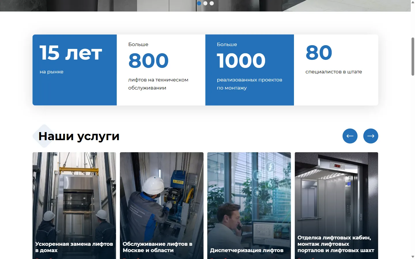 Цифры компании и услуги на сайте ПК Лифт