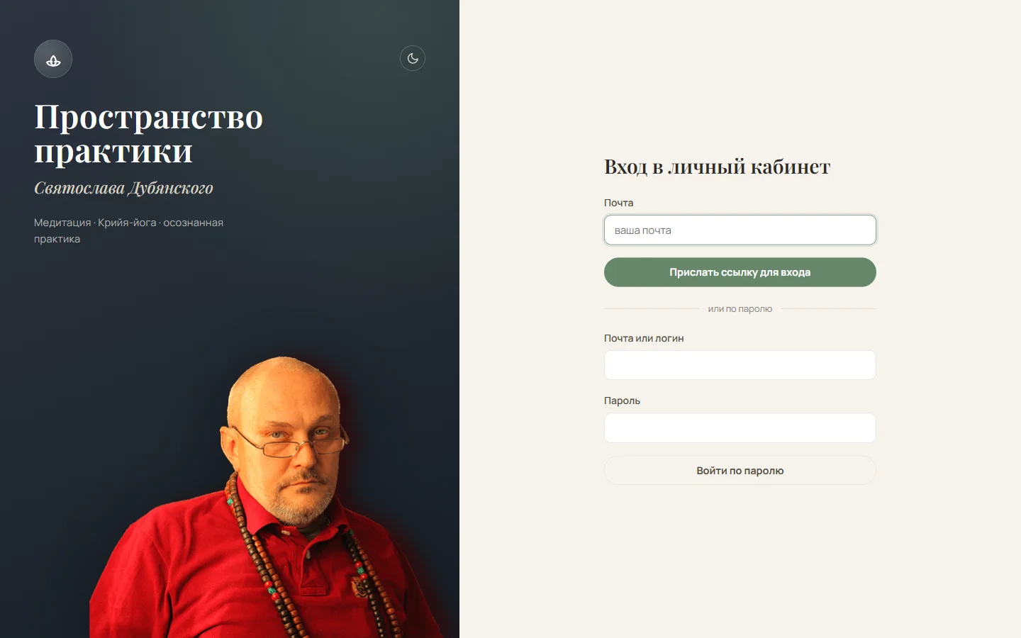 Экран входа в личный кабинет «Пространство практики»