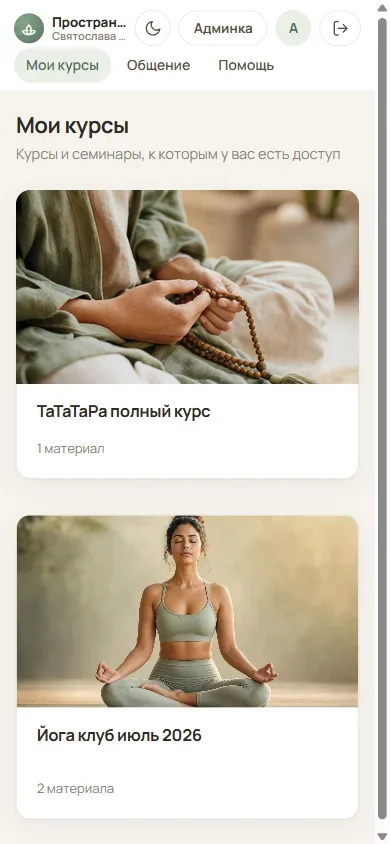 Мобильная версия кабинета