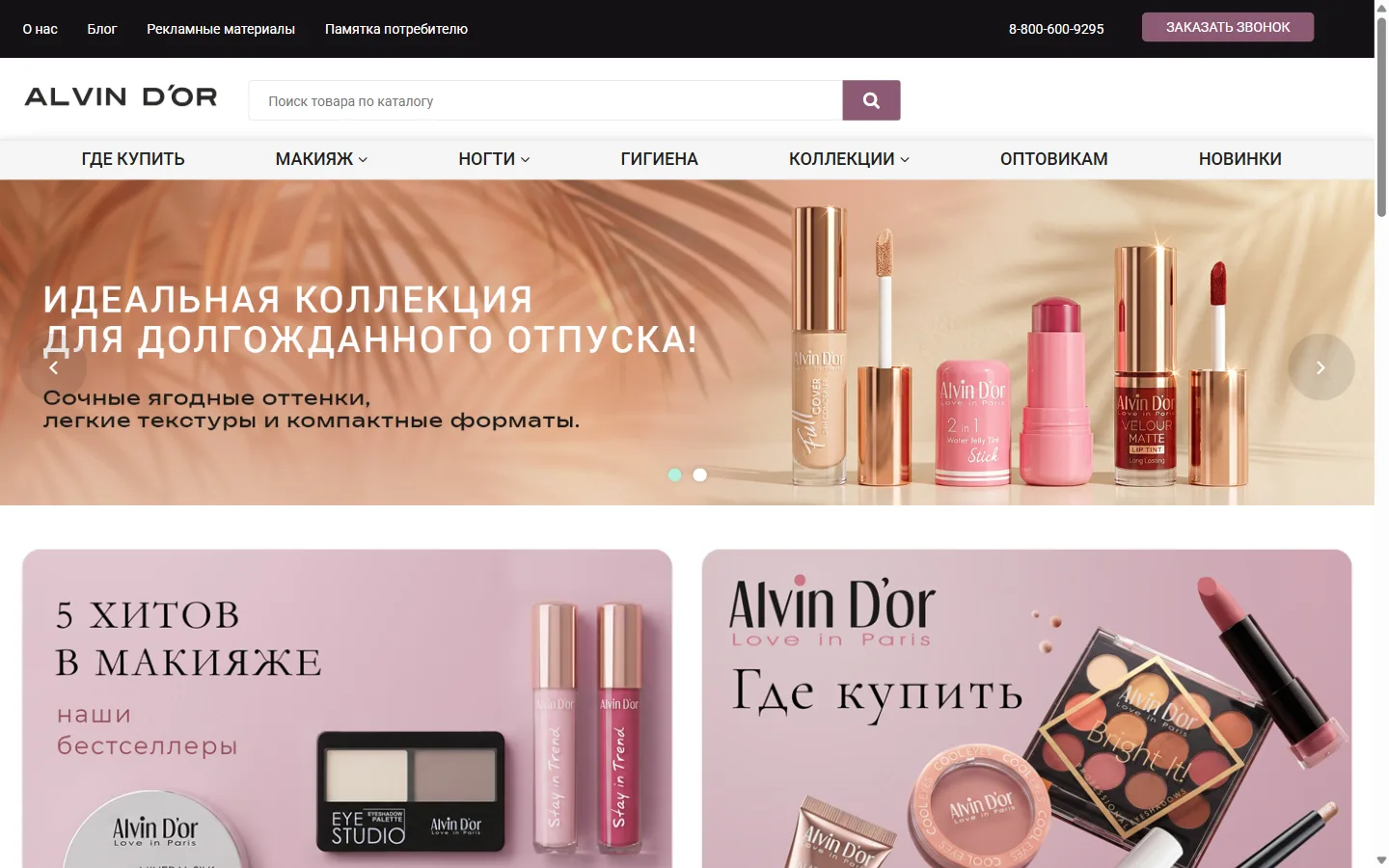 Главная страница сайта Alvin D'or