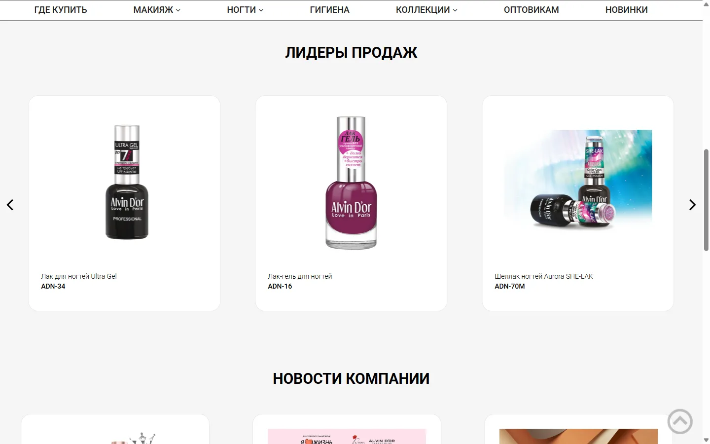 Блок лидеров продаж в каталоге
