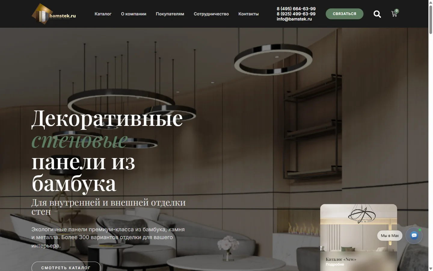 Главная страница магазина Bamstek