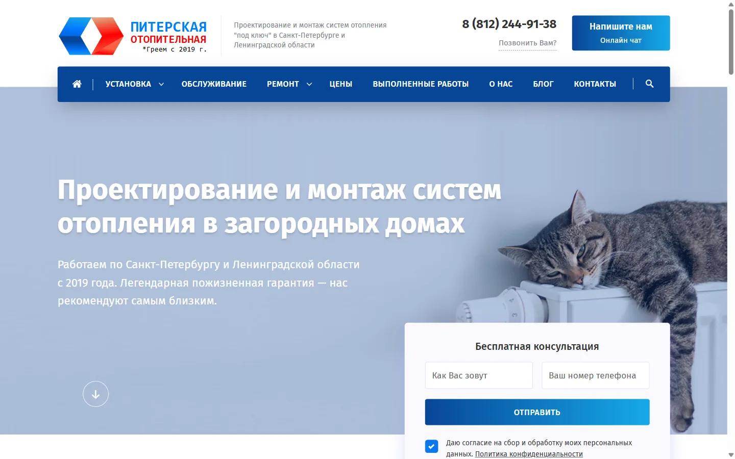 Главная страница сайта Питерской отопительной