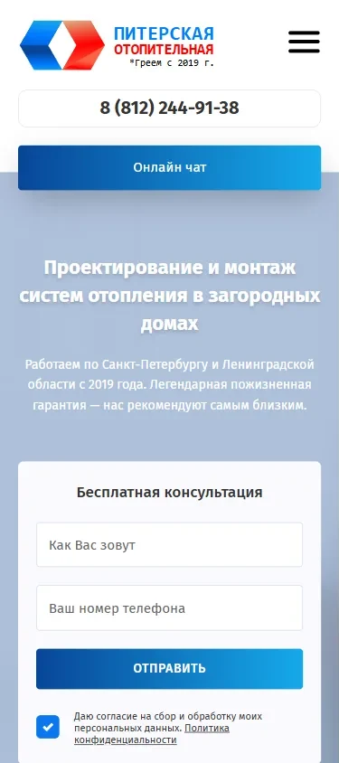 Главная страница сайта Питерской отопительной – мобильная версия