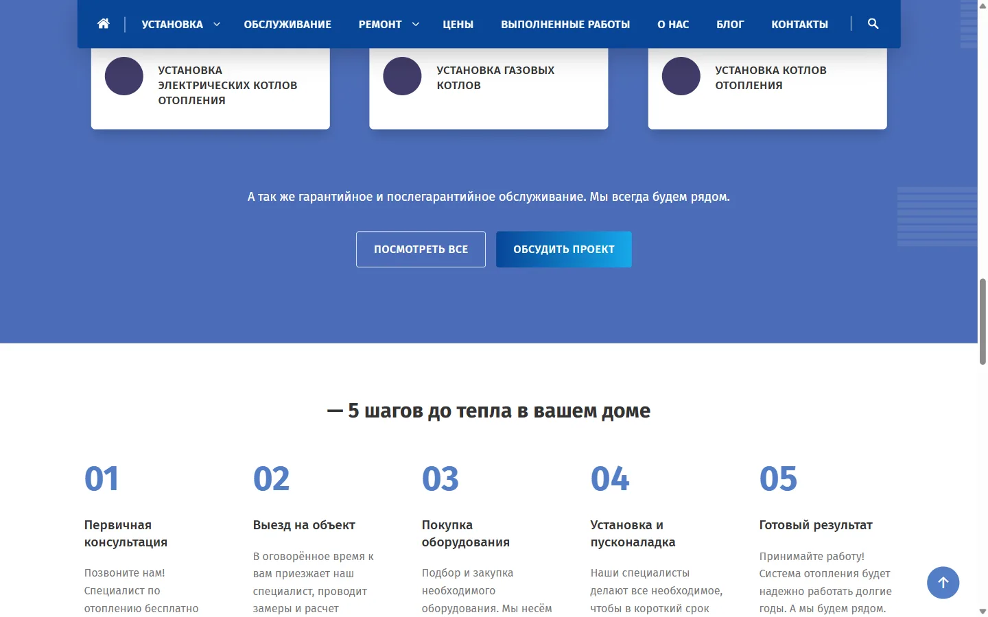 Блок «5 шагов до тепла»