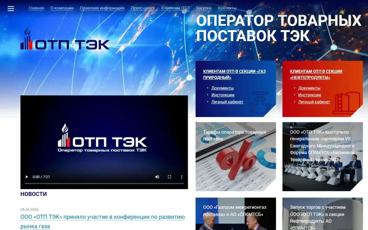 Главная страница сайта ОТП ТЭК