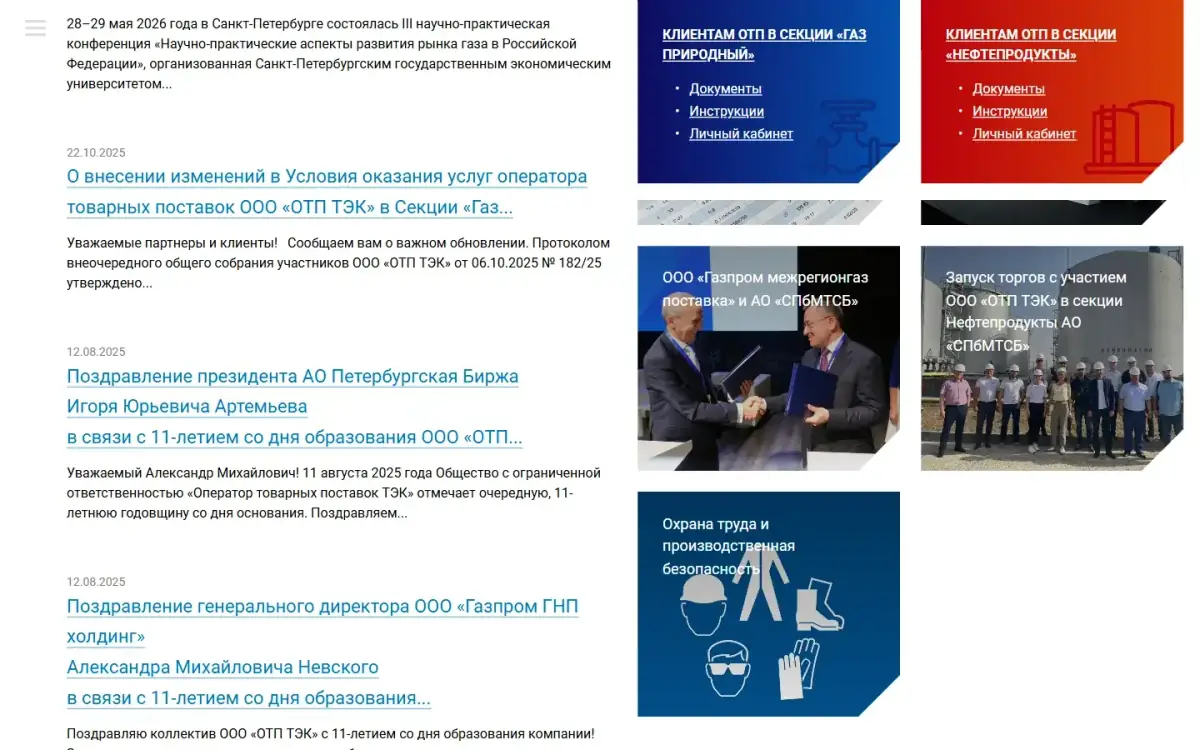Новости и информационные блоки сайта