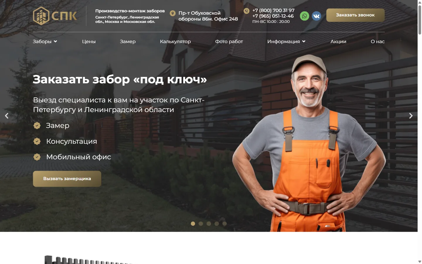 Главная страница сайта СПК