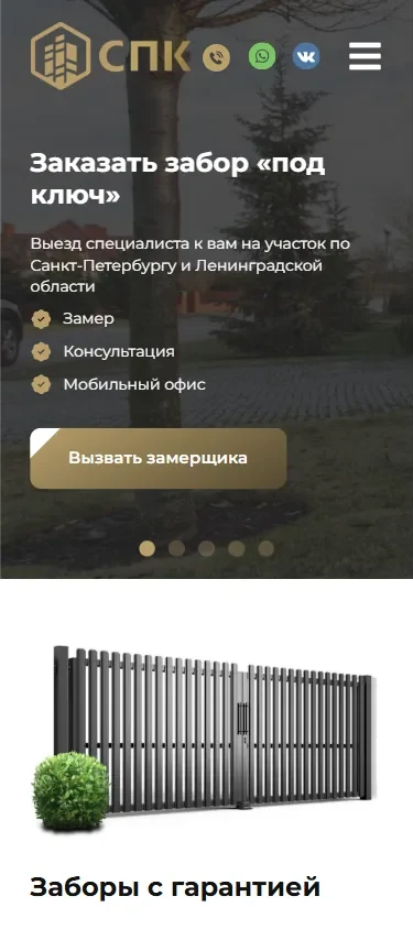 Главная страница сайта СПК – мобильная версия