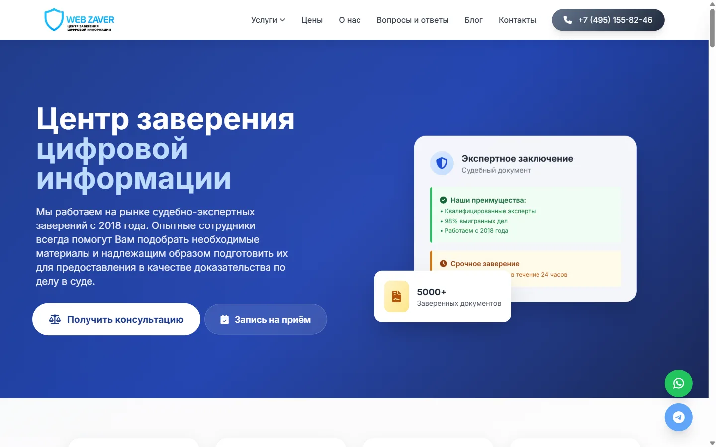 Главная страница сайта Web Заверение