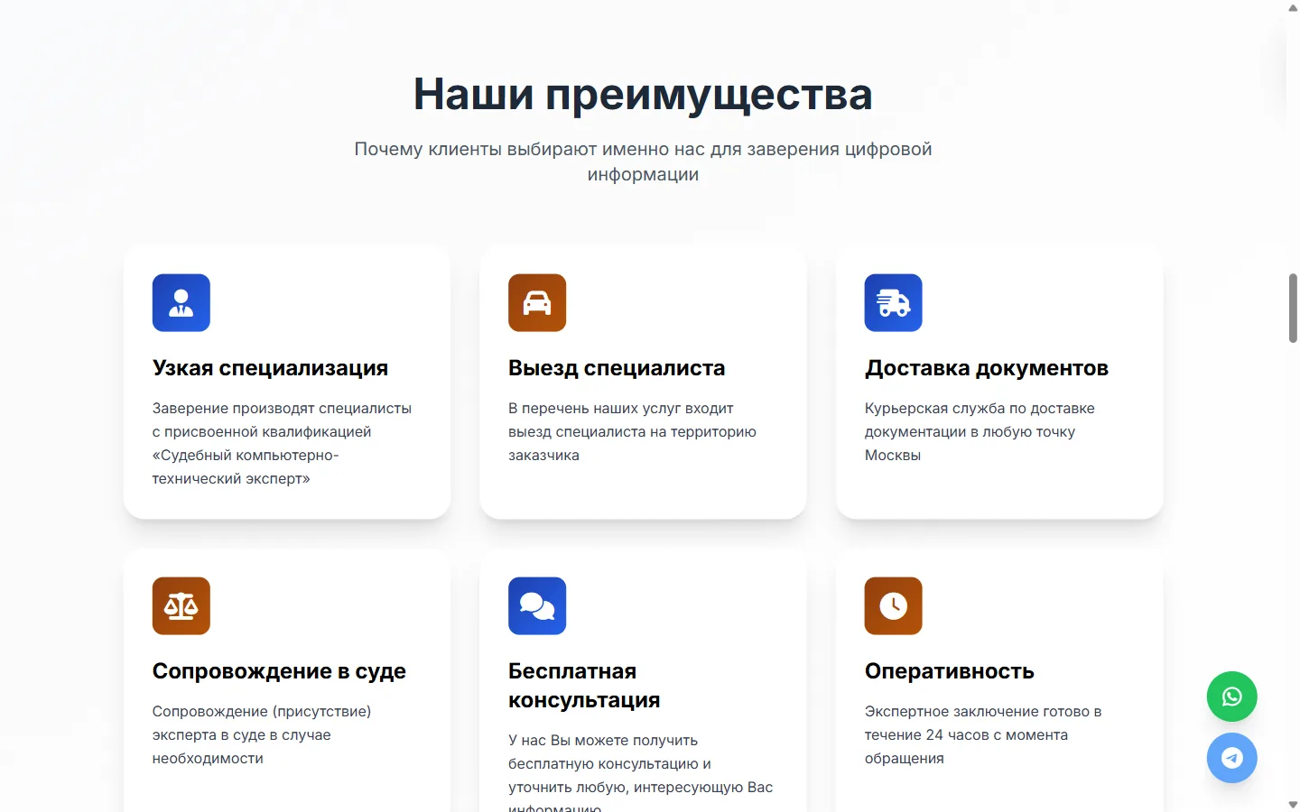 Блок преимуществ сервиса заверения